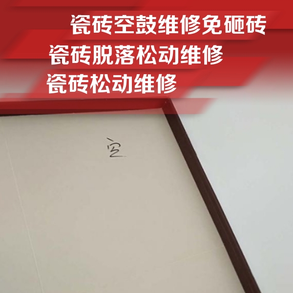 金牛瓷砖空鼓维修公司分享新房瓷砖空鼓是什么原因？新手必懂的基础诱因